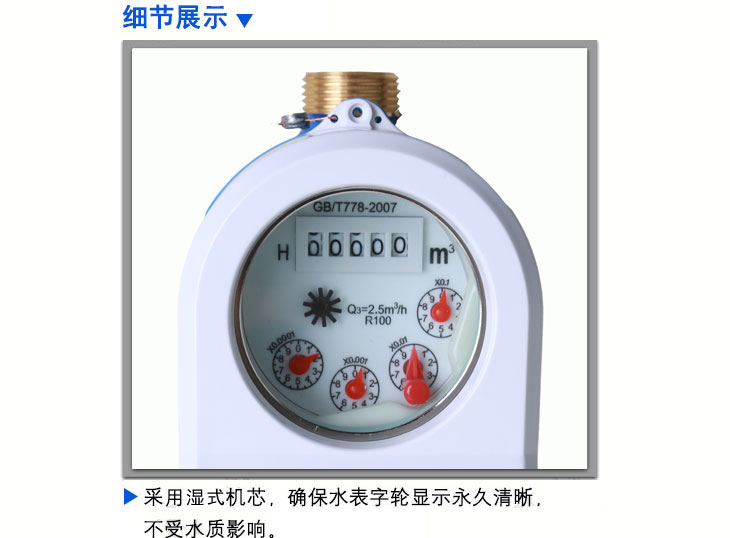 刷卡預付費水表 DN15~DN25鐵殼銅頭
