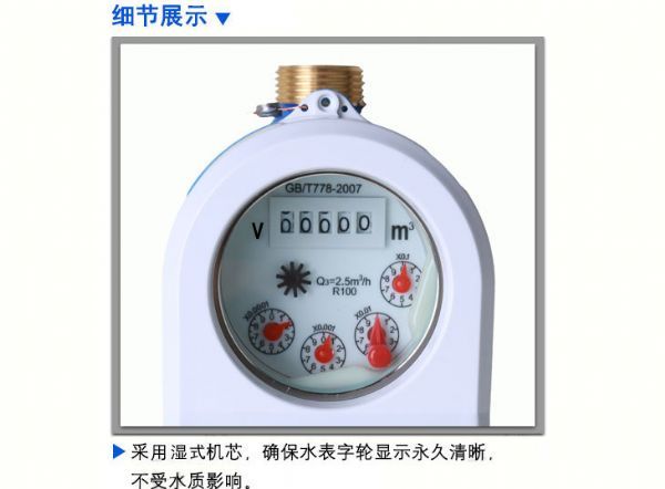 智能水表，好的質(zhì)量取決于組成智能水表的配件